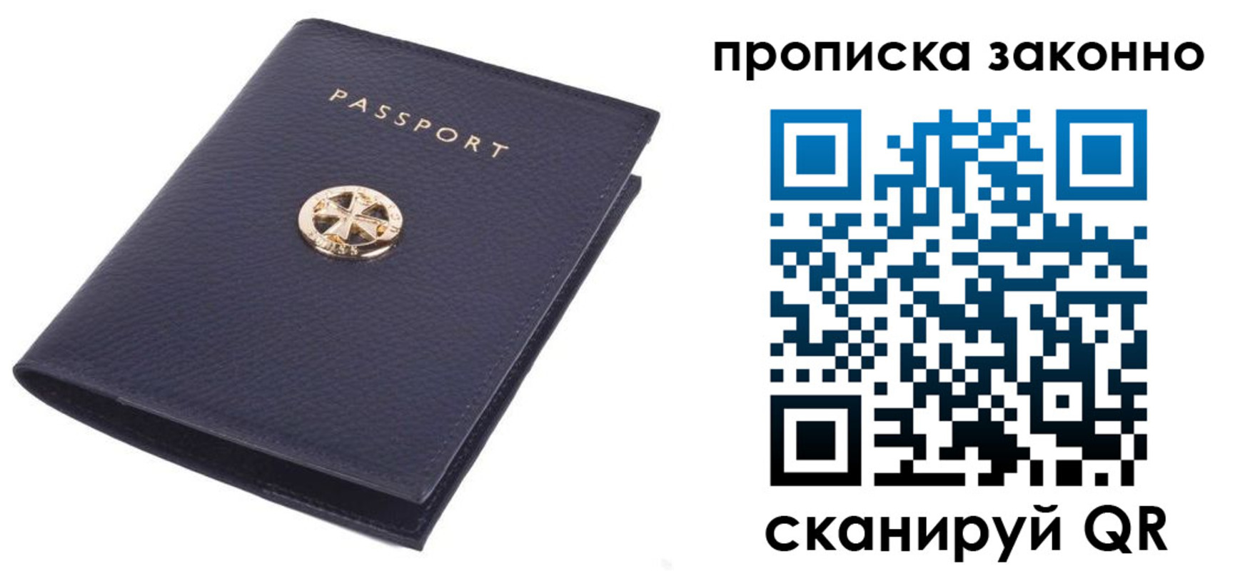 временная регистрация купить в Одинцово