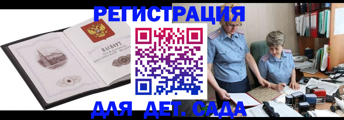 прописка гарантия в Одинцово