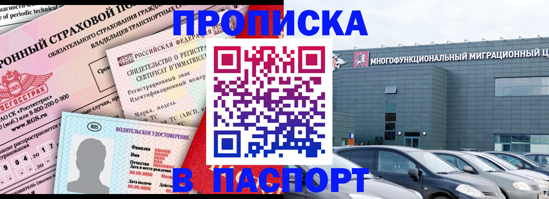 временная регистрация 2025 в Одинцово