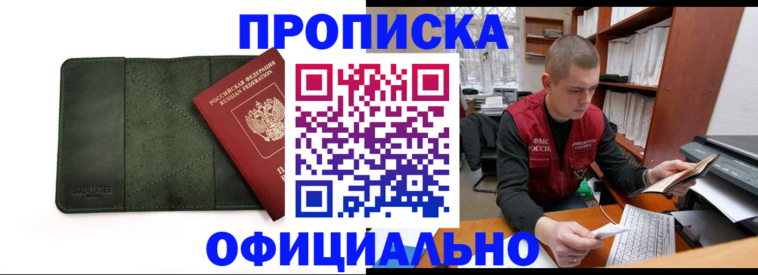 прописка для военкомата в Одинцово