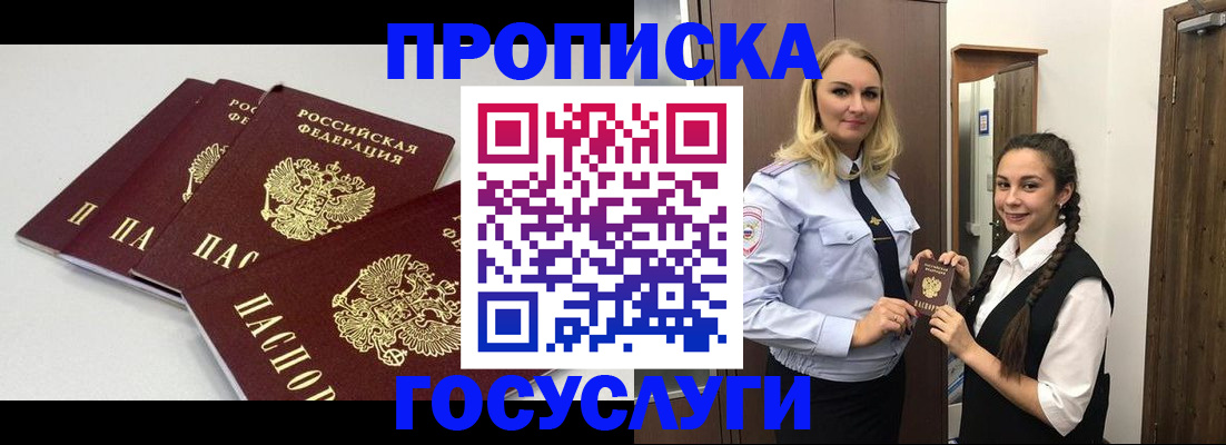 временная регистрация законно в Одинцово