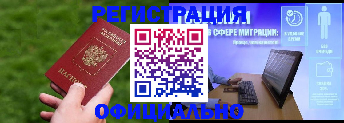 прописка регистрация в Одинцово