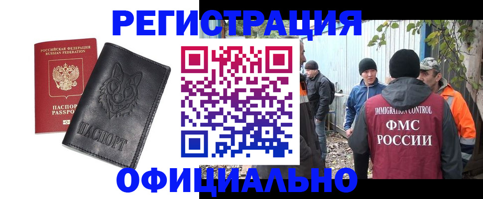 прописка для кредита в Одинцово