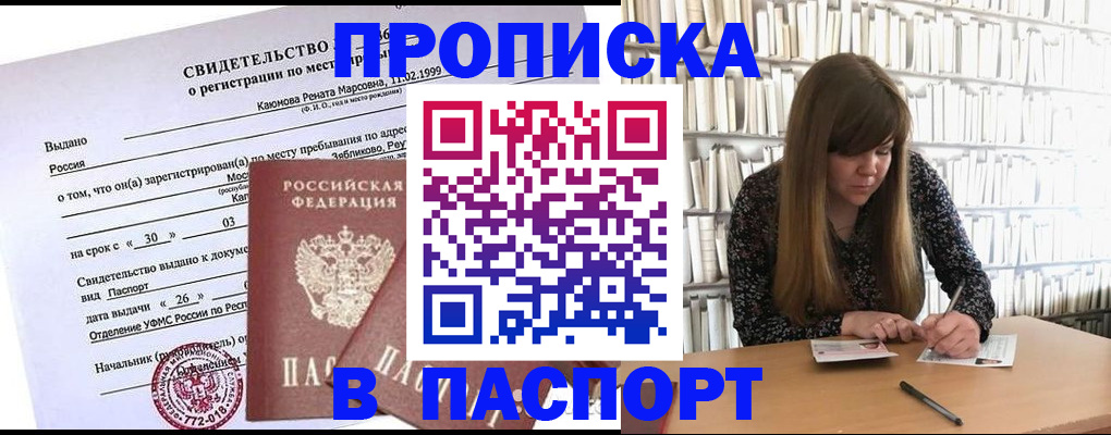 временная регистрация законно в Одинцово
